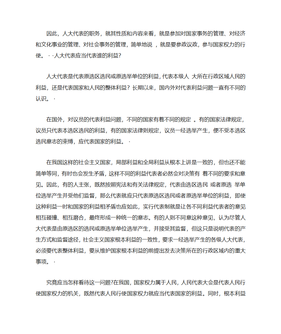 人大代表怎样产生第4页