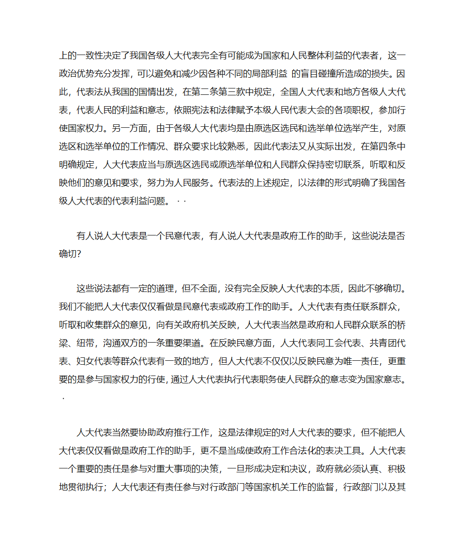 人大代表怎样产生第5页