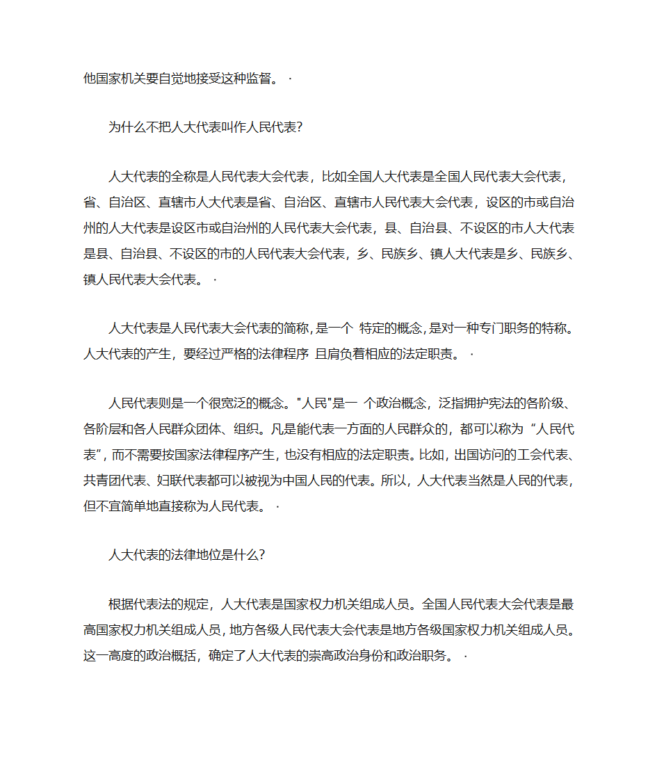 人大代表怎样产生第6页