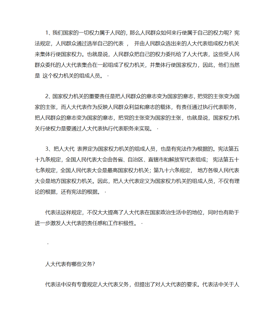 人大代表怎样产生第7页