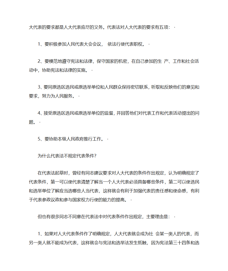 人大代表怎样产生第8页