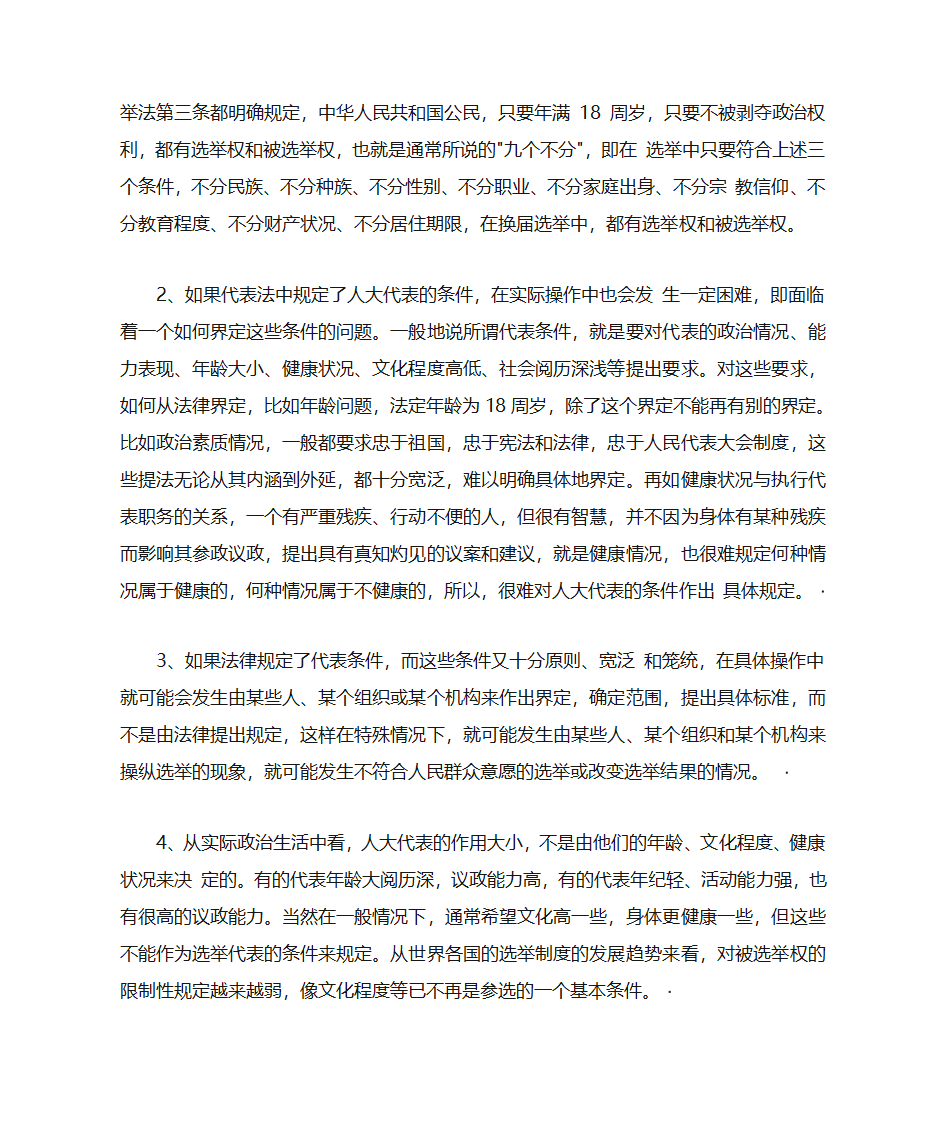 人大代表怎样产生第9页