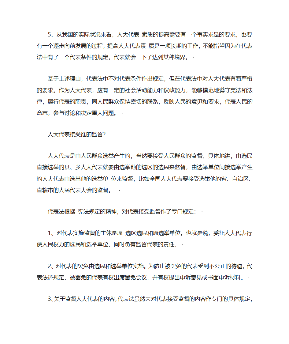 人大代表怎样产生第10页