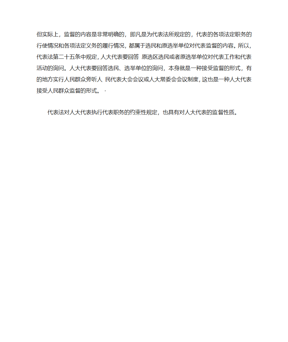 人大代表怎样产生第11页