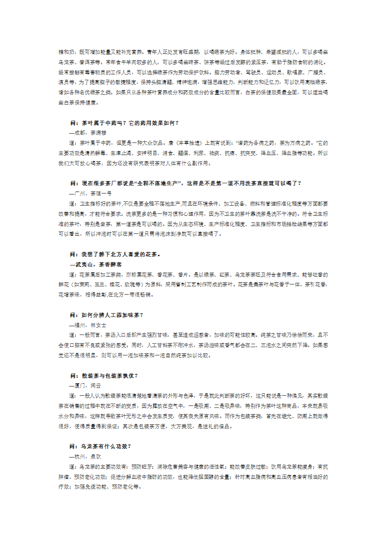 武夷岩茶知识问答第3页