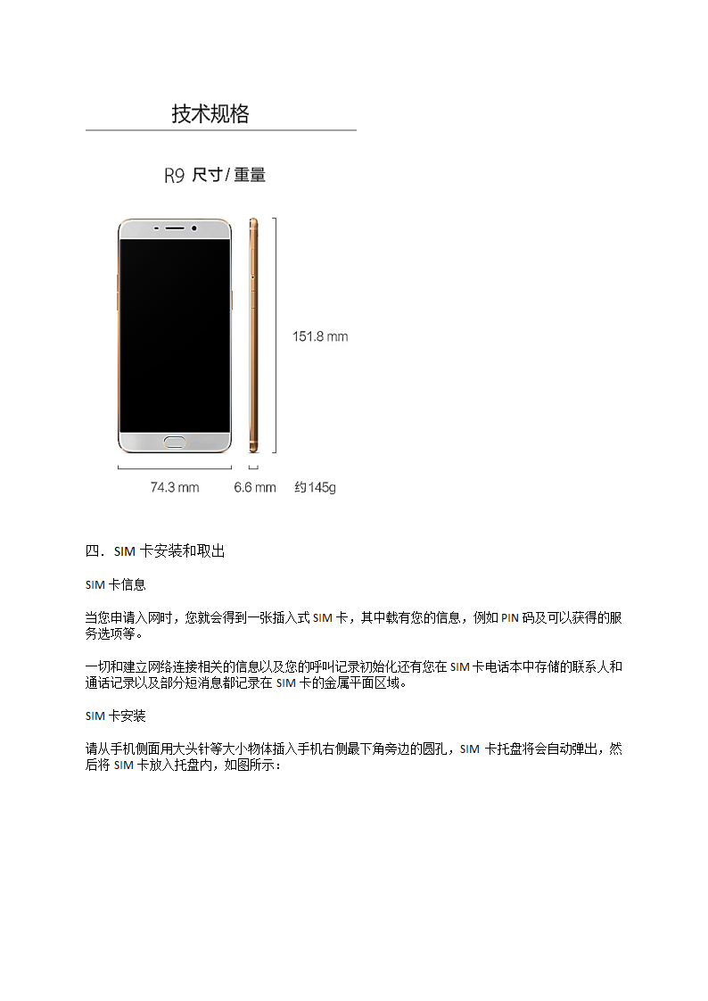 OPPO R9手机基本信息及操作第5页