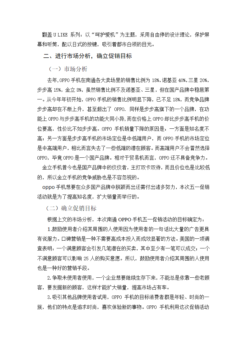 OPPO手机五一促销活动策划方案第2页