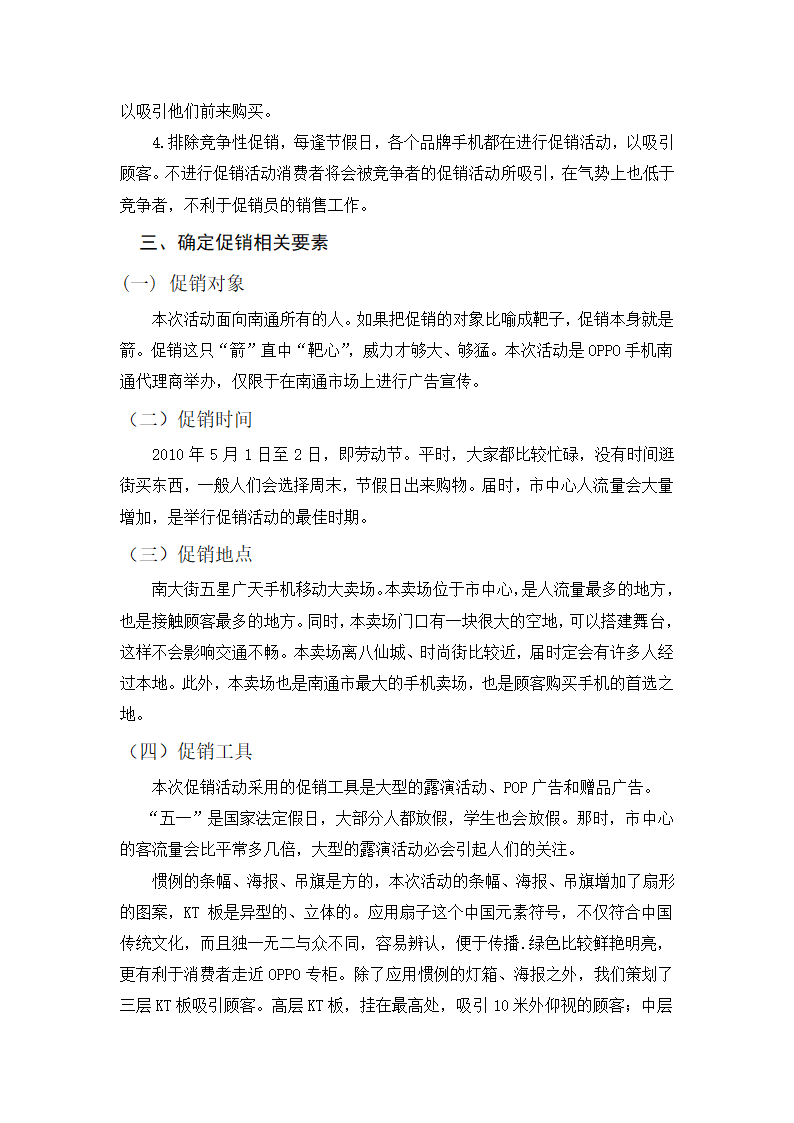 OPPO手机五一促销活动策划方案第3页