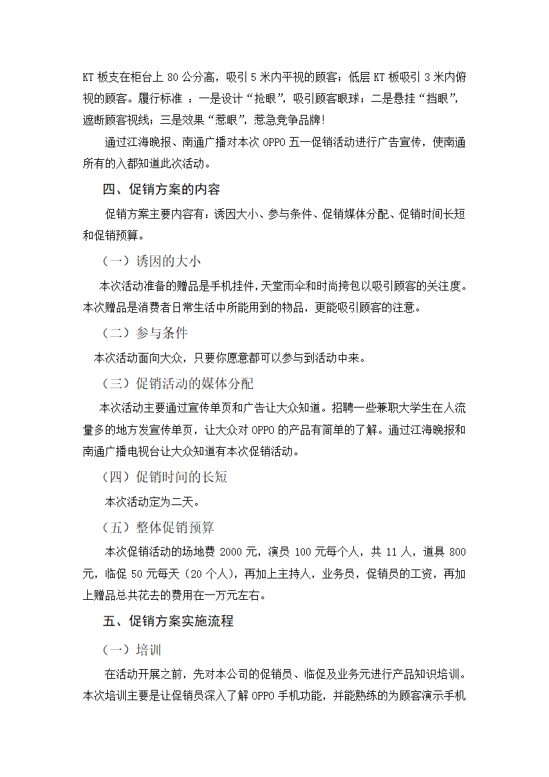 OPPO手机五一促销活动策划方案第4页