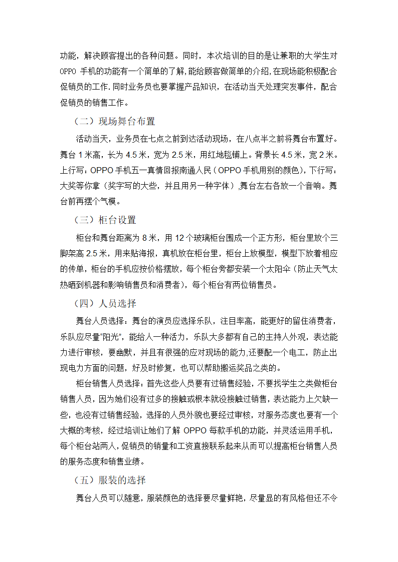 OPPO手机五一促销活动策划方案第5页