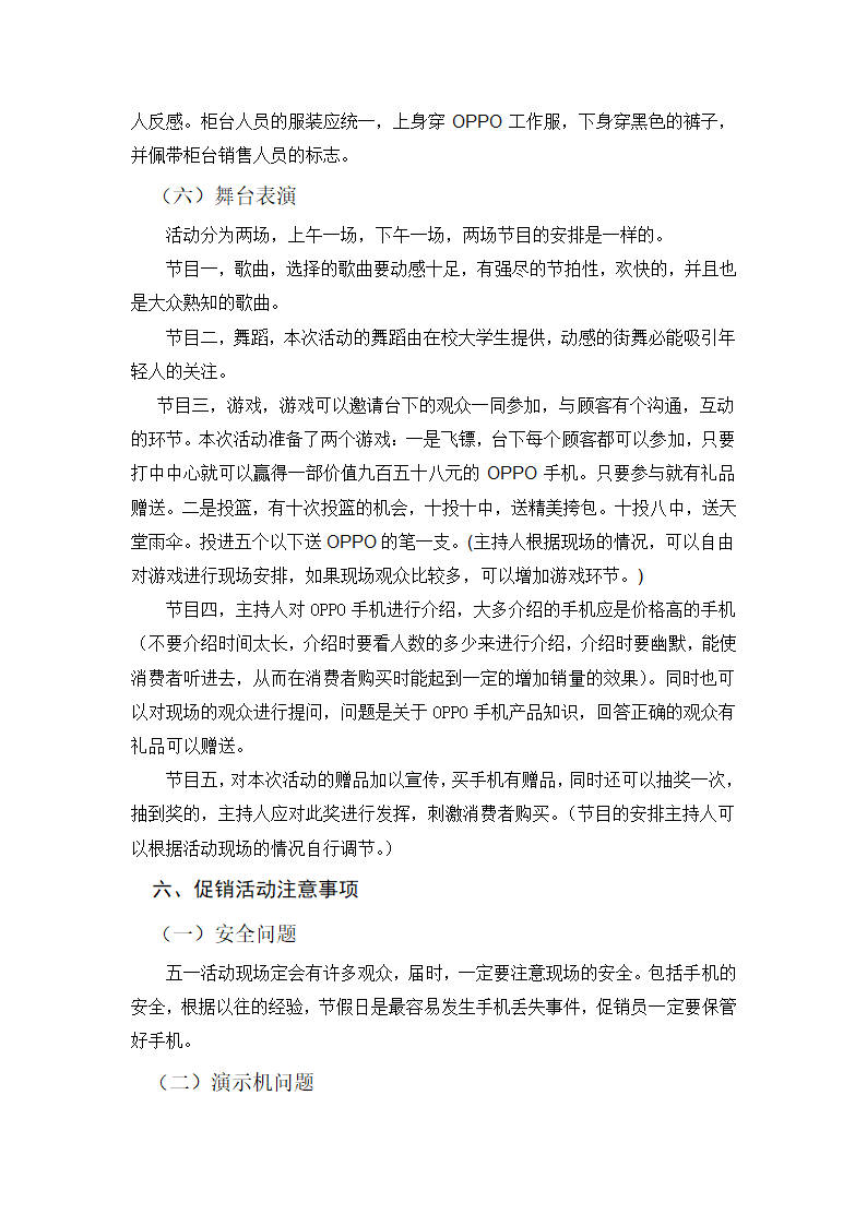 OPPO手机五一促销活动策划方案第6页