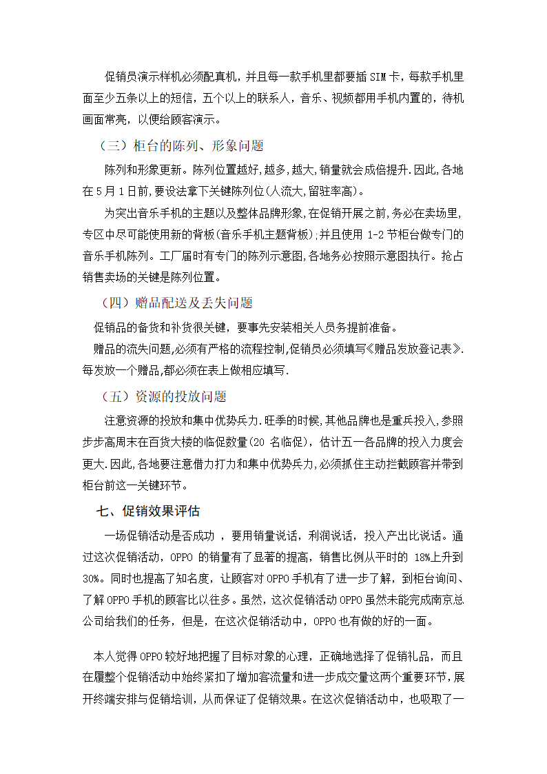 OPPO手机五一促销活动策划方案第7页