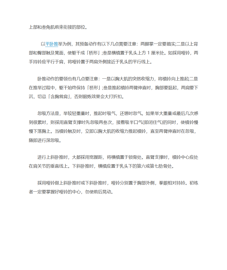 关于卧推动作详解第3页