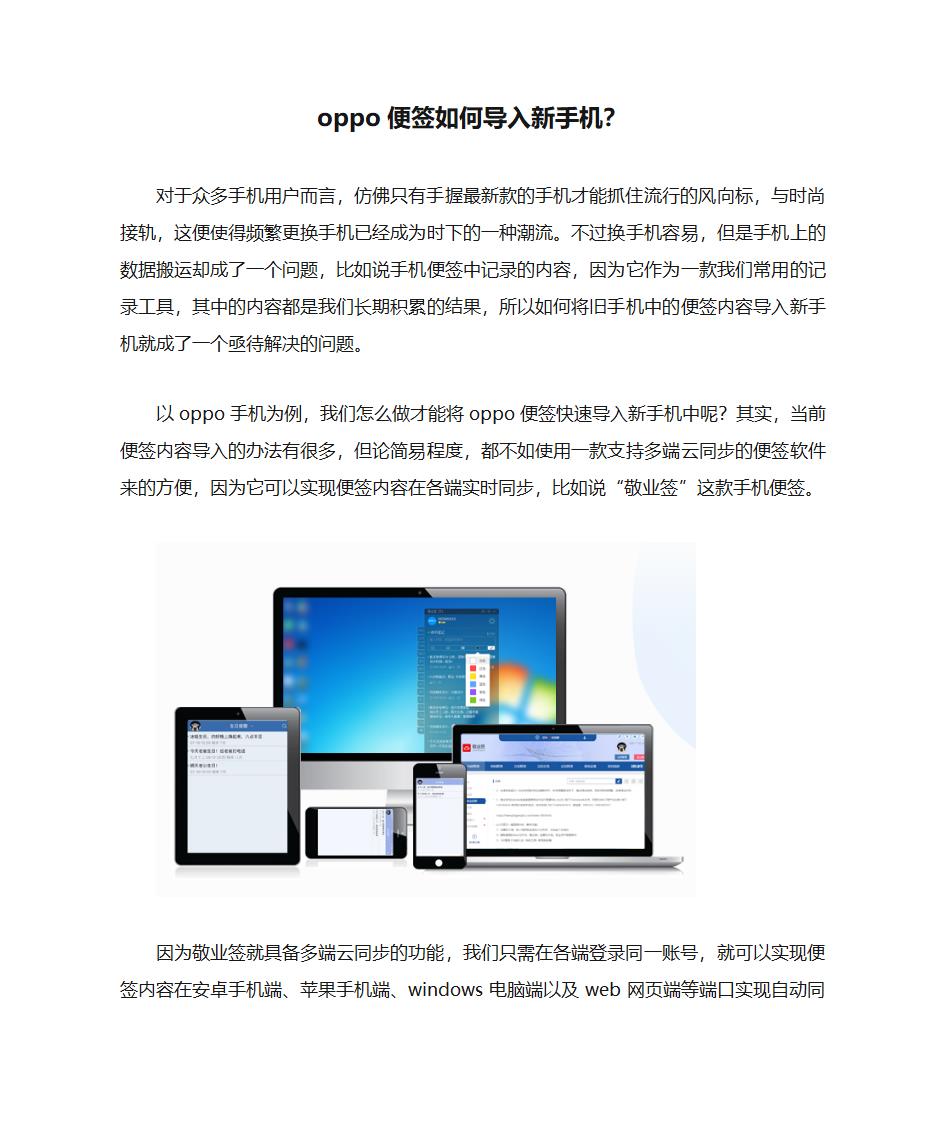 oppo便签如何导入新手机？第1页