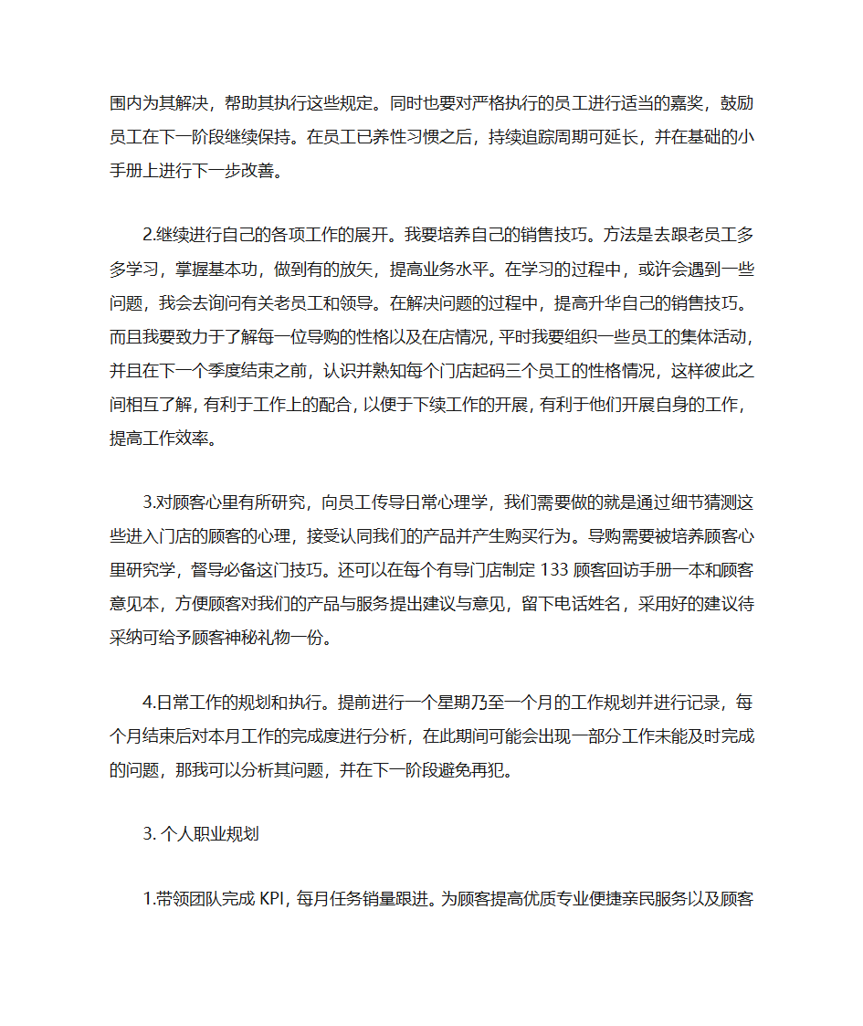 oppo公司实习转正总结第3页