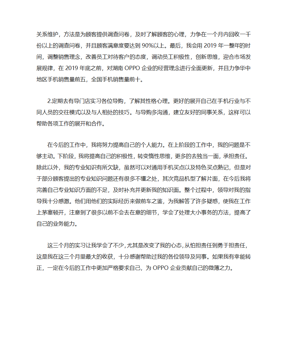 oppo公司实习转正总结第4页