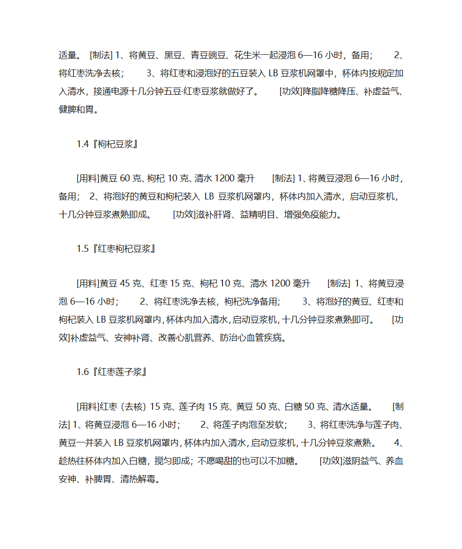 豆浆的种类及做法大全第2页