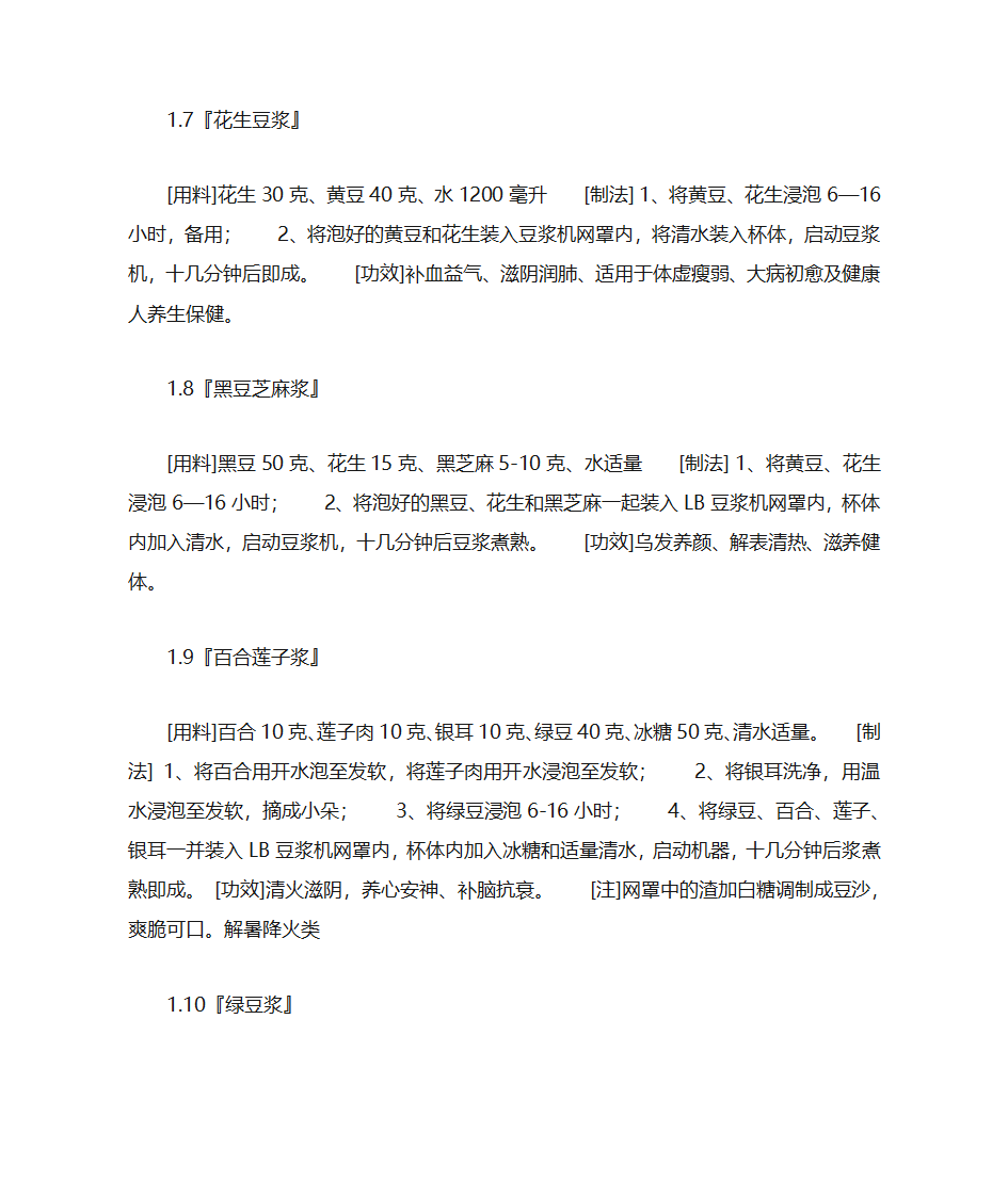 豆浆的种类及做法大全第3页