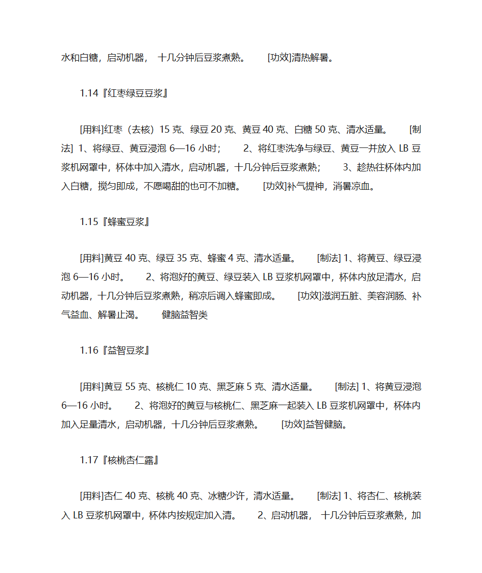 豆浆的种类及做法大全第5页