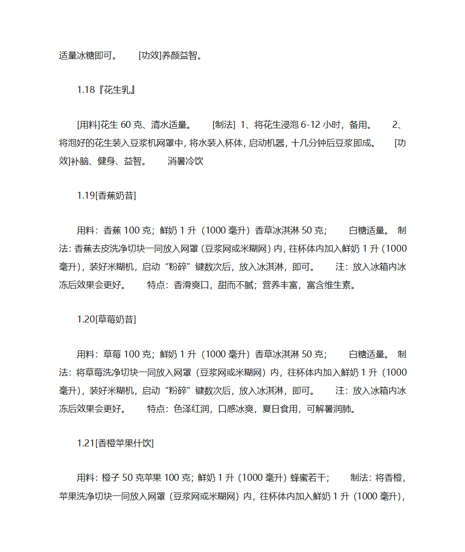 豆浆的种类及做法大全第6页