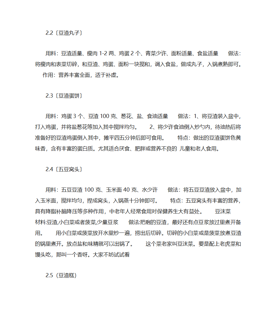 豆浆的种类及做法大全第8页