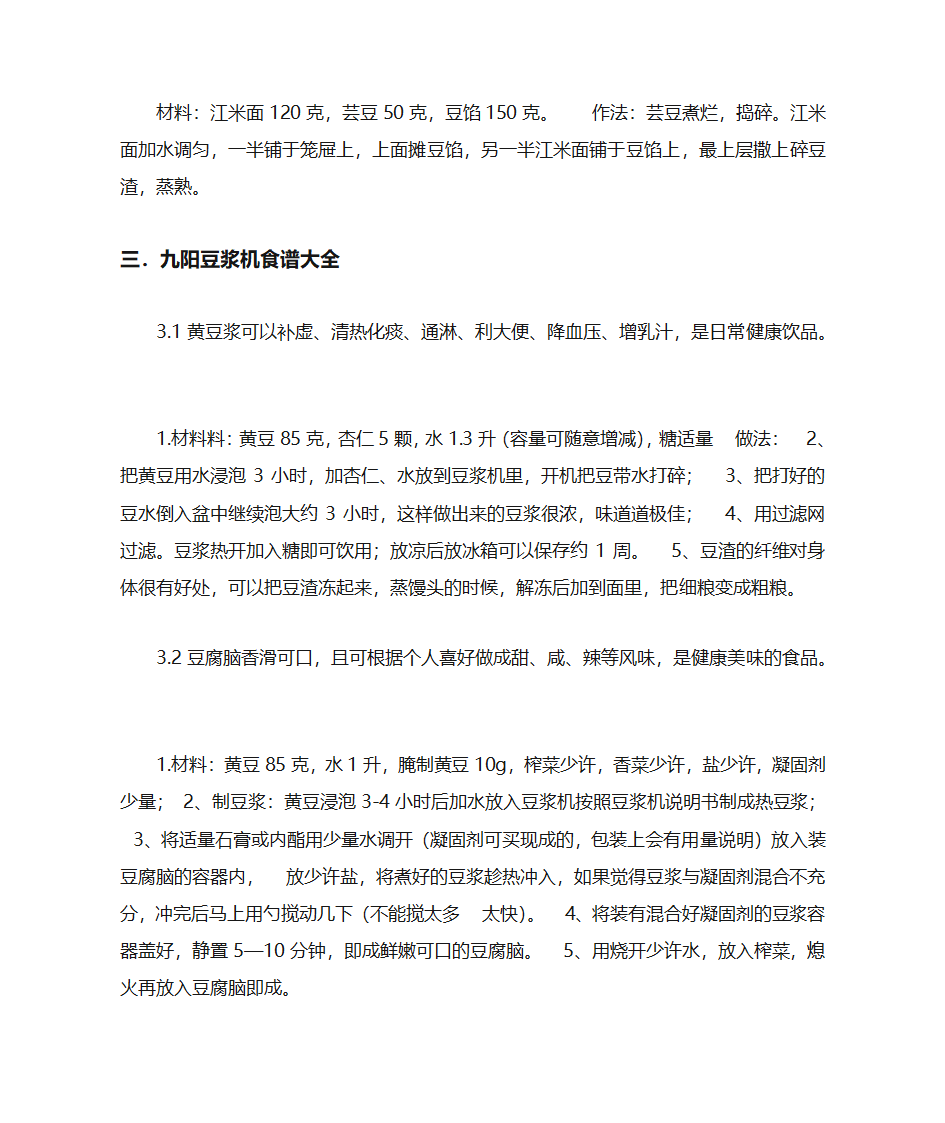 豆浆的种类及做法大全第9页