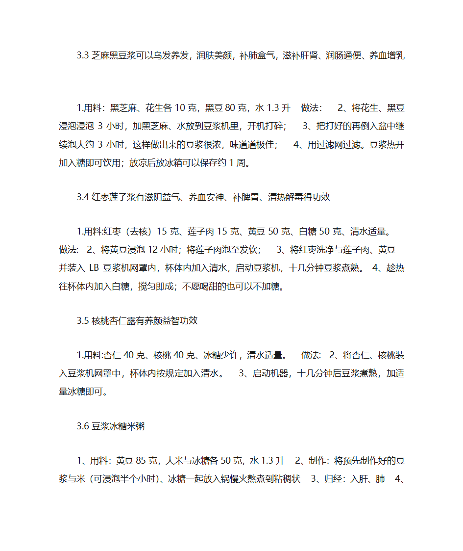 豆浆的种类及做法大全第10页