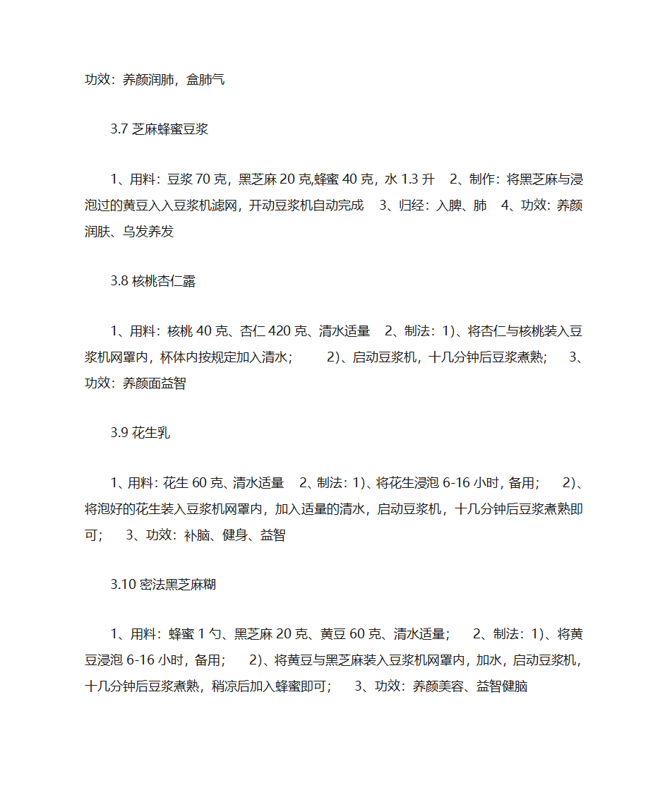 豆浆的种类及做法大全第11页