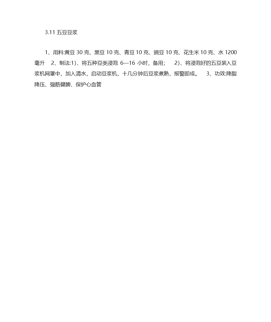 豆浆的种类及做法大全第12页