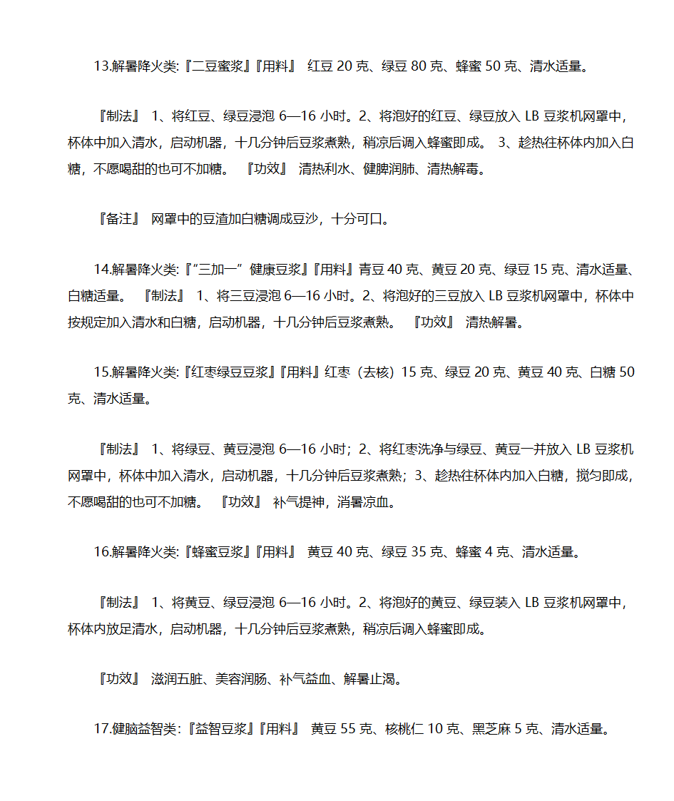 五谷豆浆保健配方大全第4页