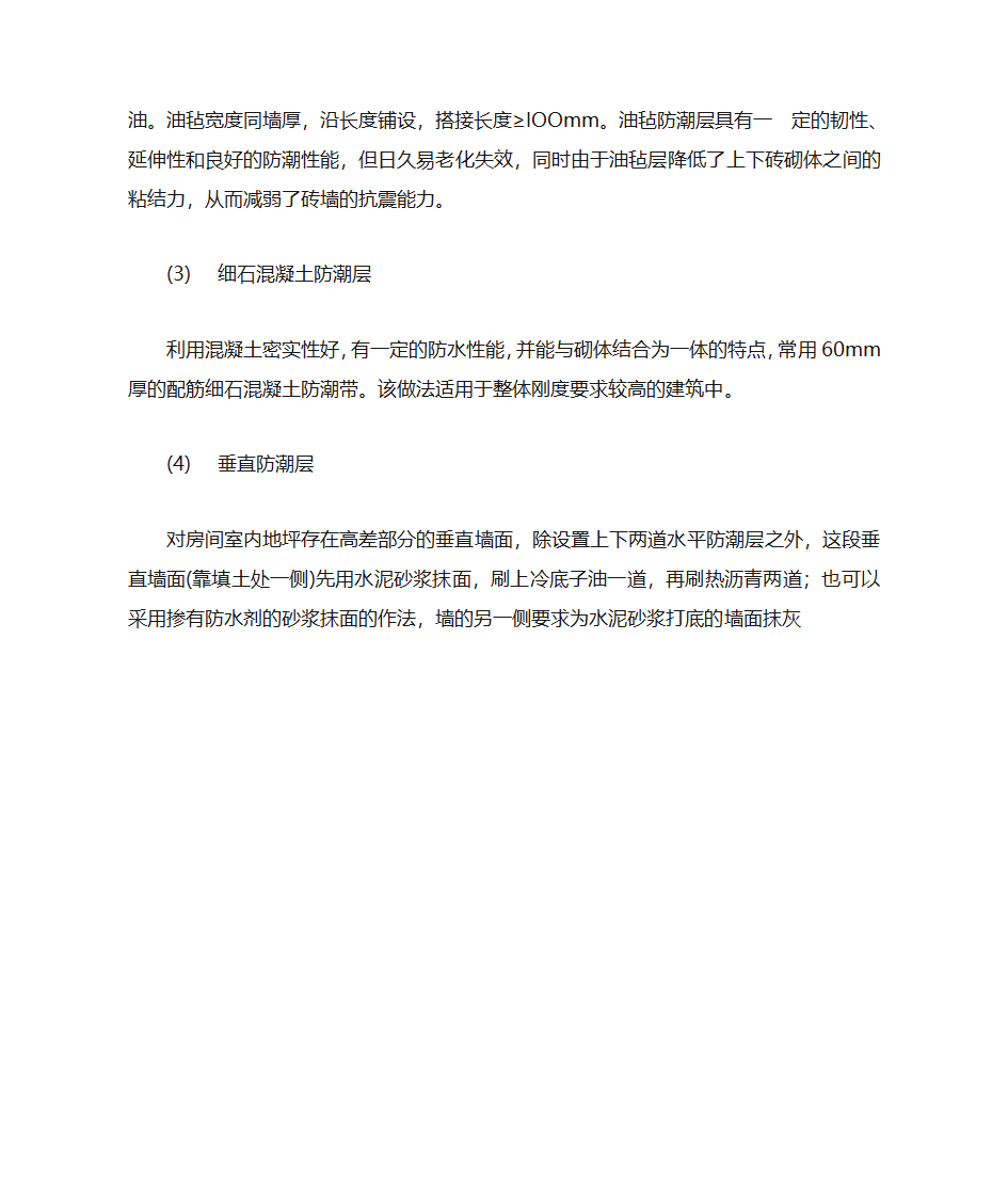 防潮层做法第2页