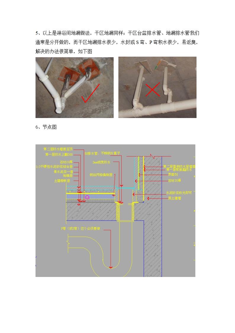 地漏做法第3页