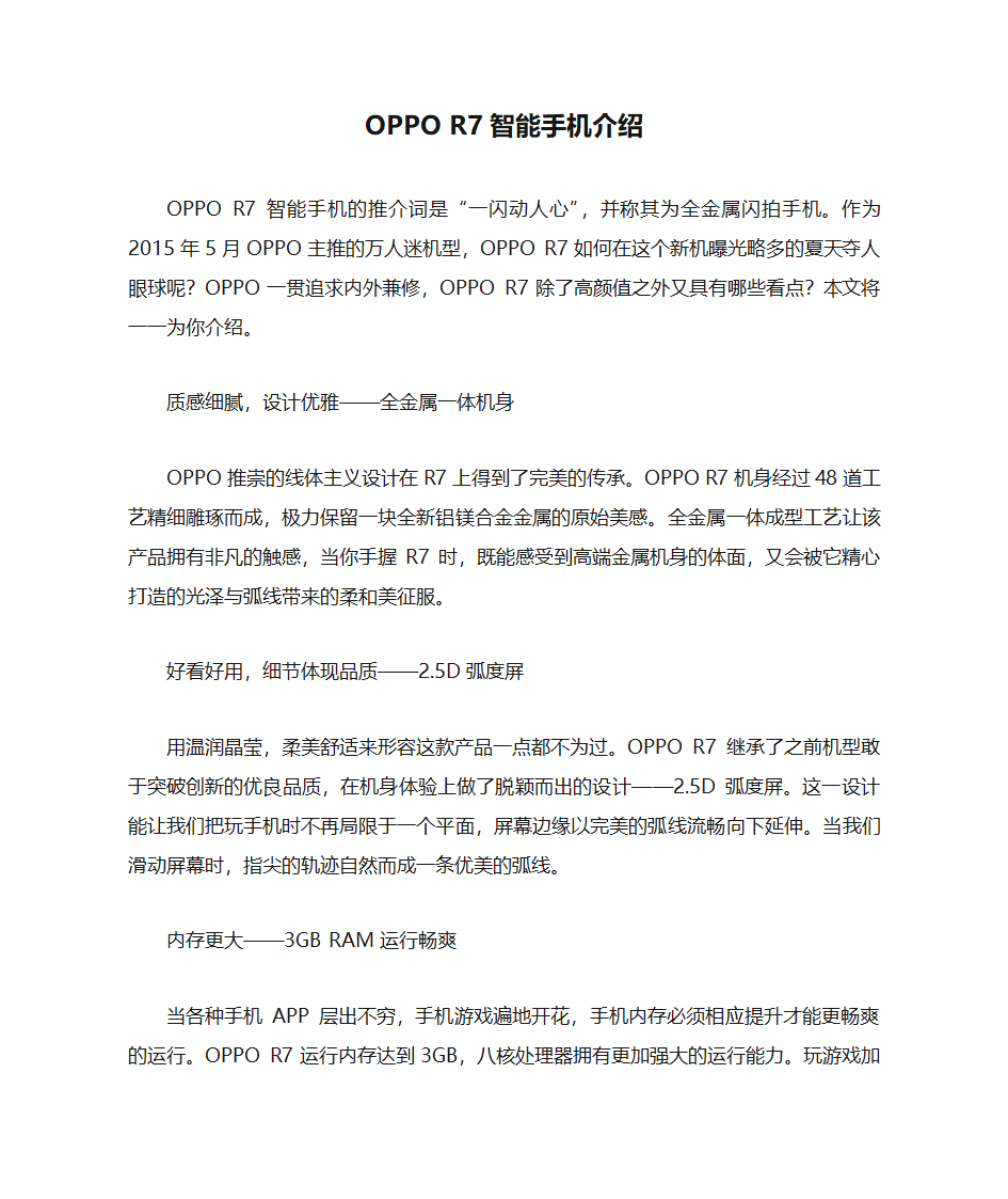 OPPO R7智能手机介绍第1页