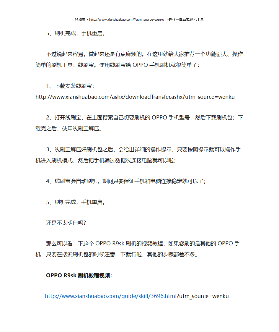 oppo手机按什么键刷机第2页