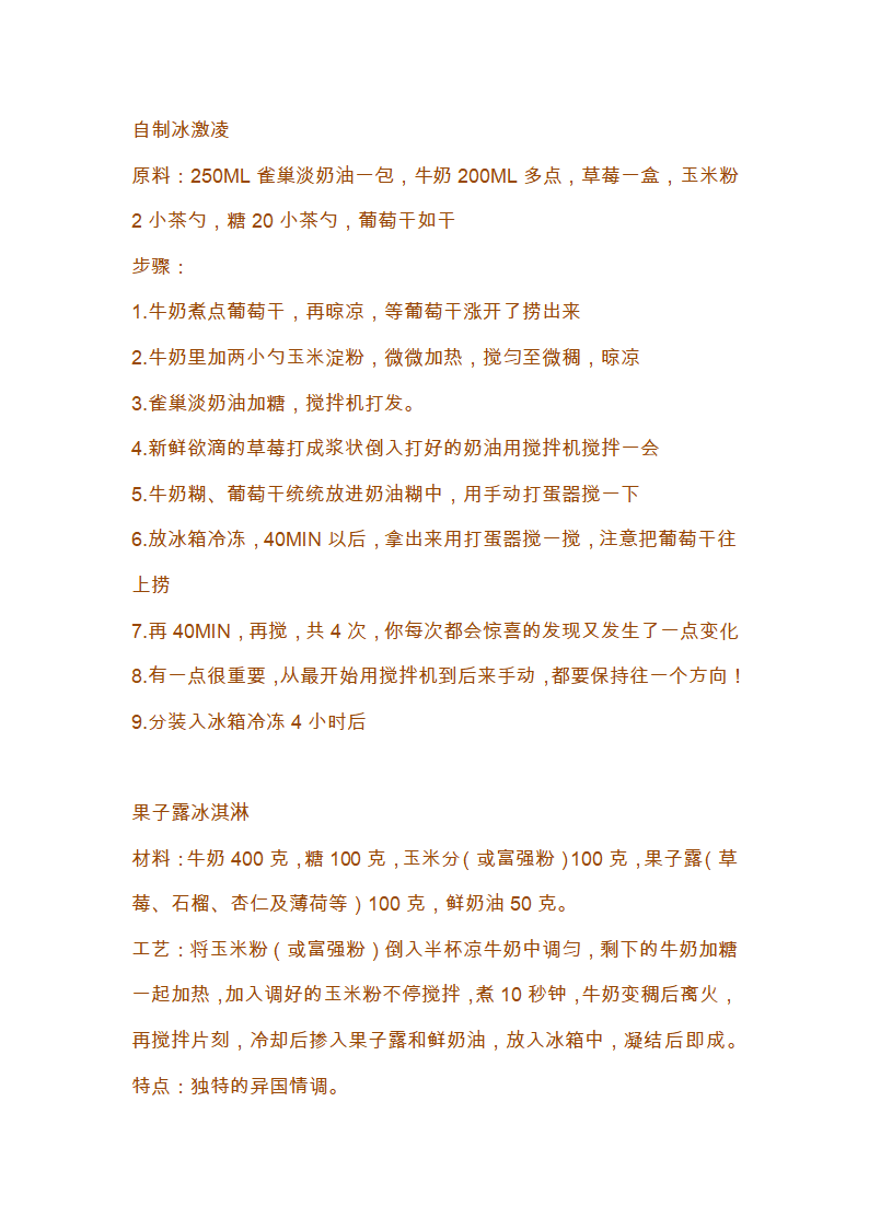 哈根达斯的做法第16页