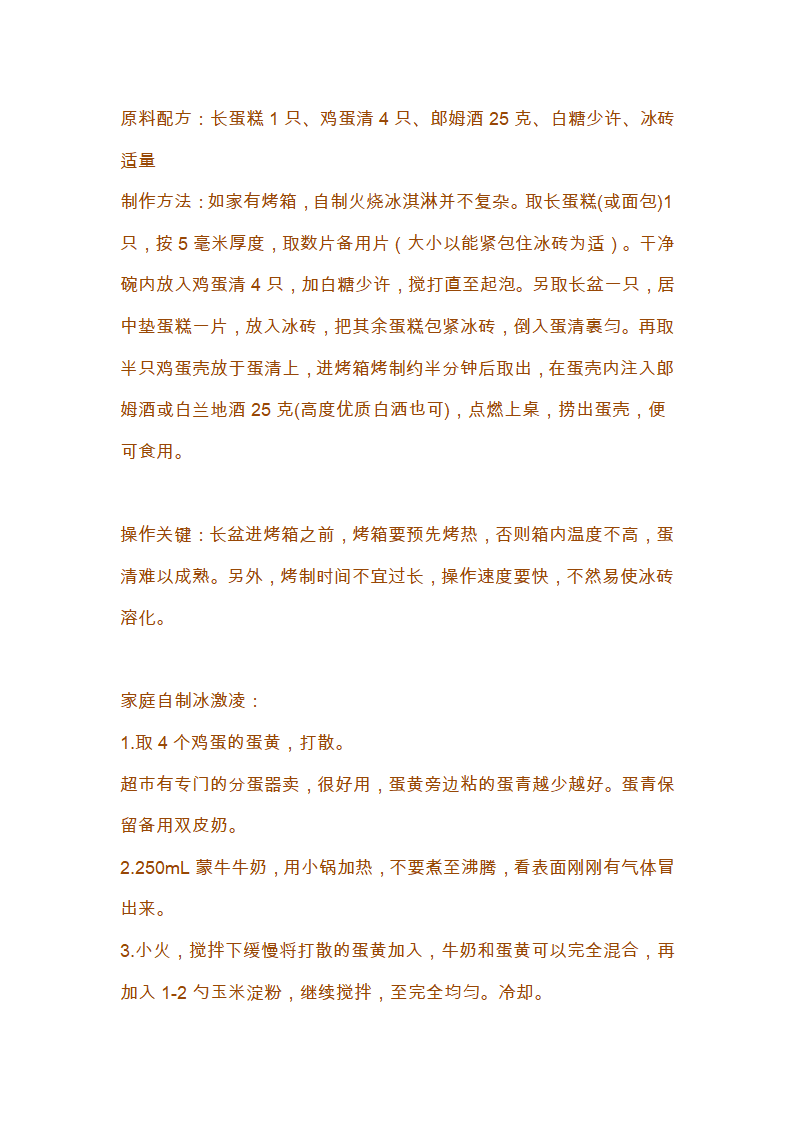 哈根达斯的做法第19页