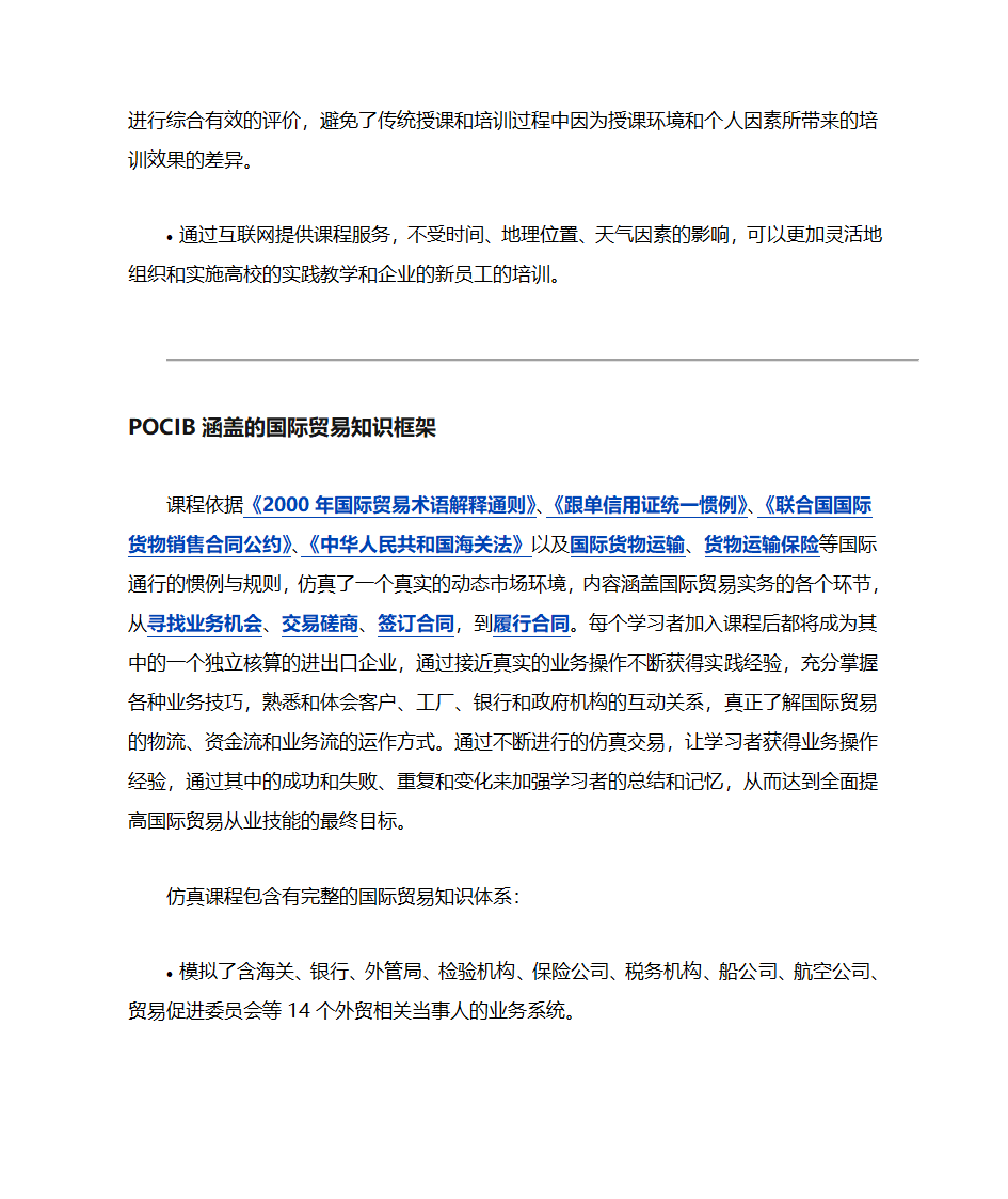 什么是POCIB第2页