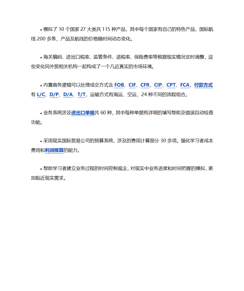 什么是POCIB第3页