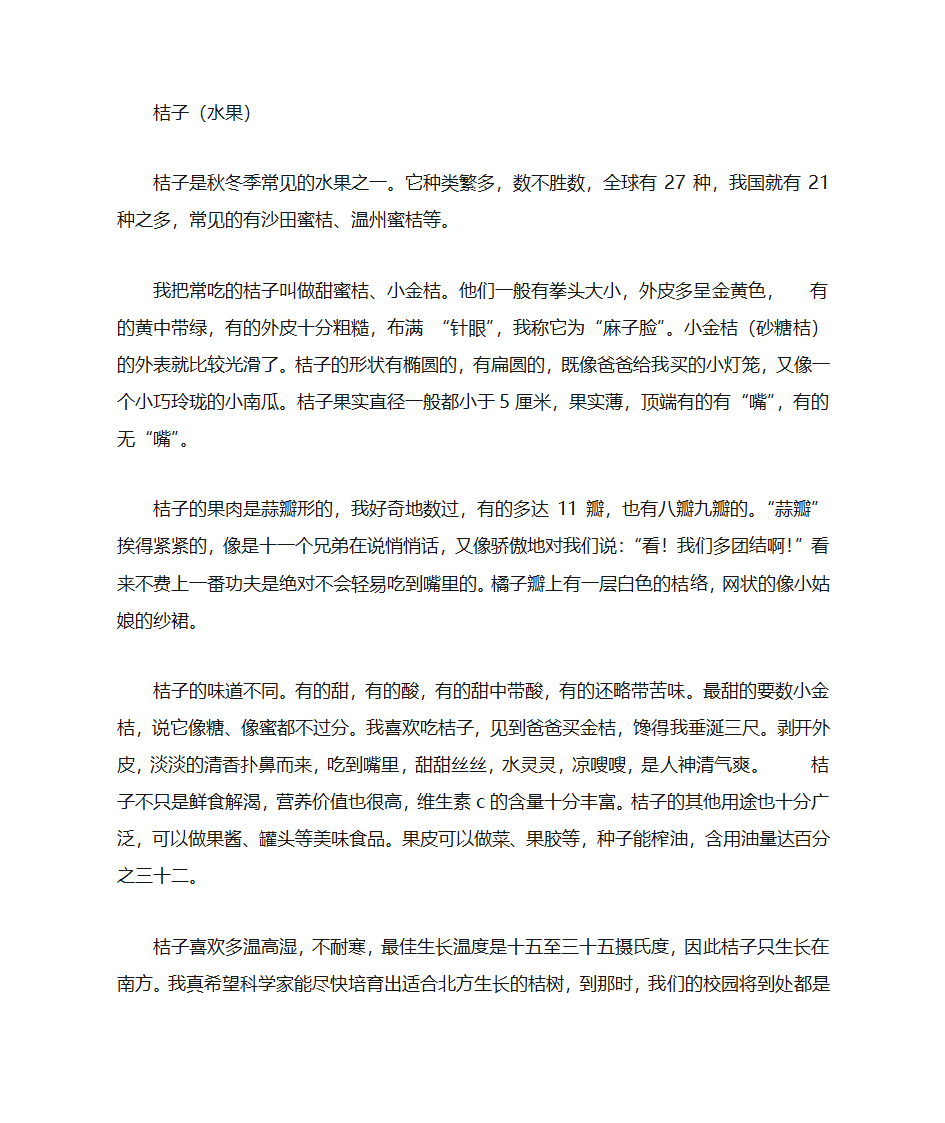 橘子说明文