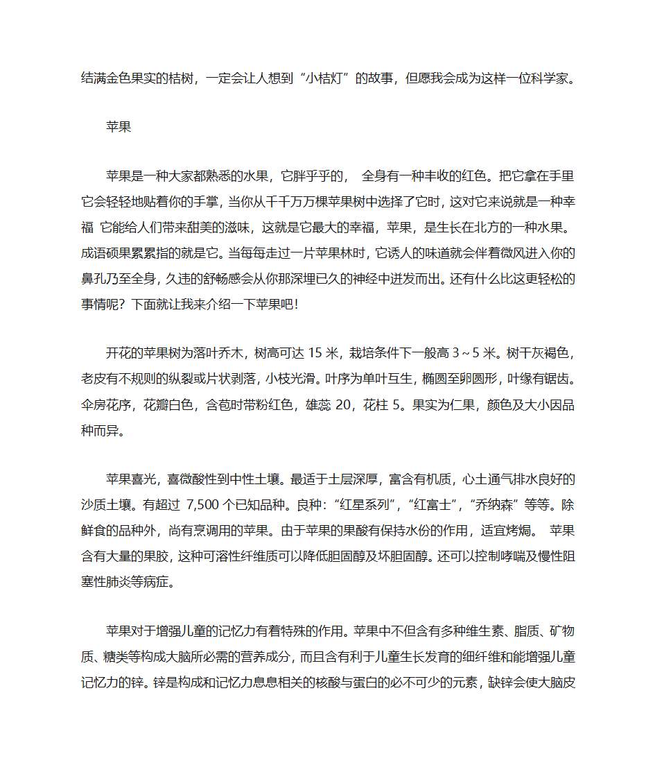 橘子说明文第2页