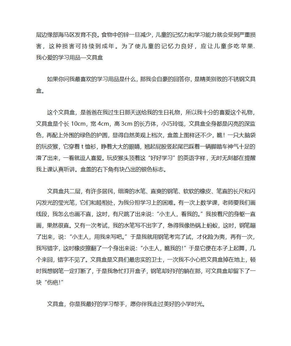 橘子说明文第3页