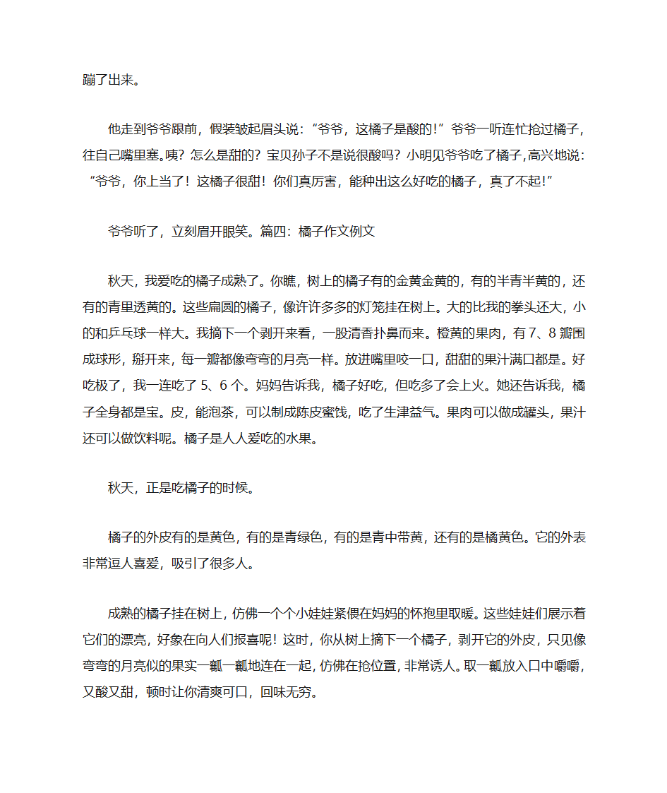 橘子说明文第7页