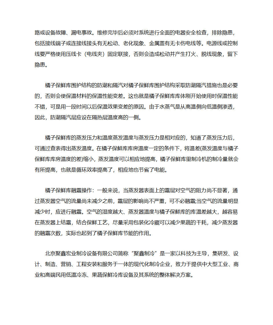 橘子保鲜库保存橘子的新鲜度第2页