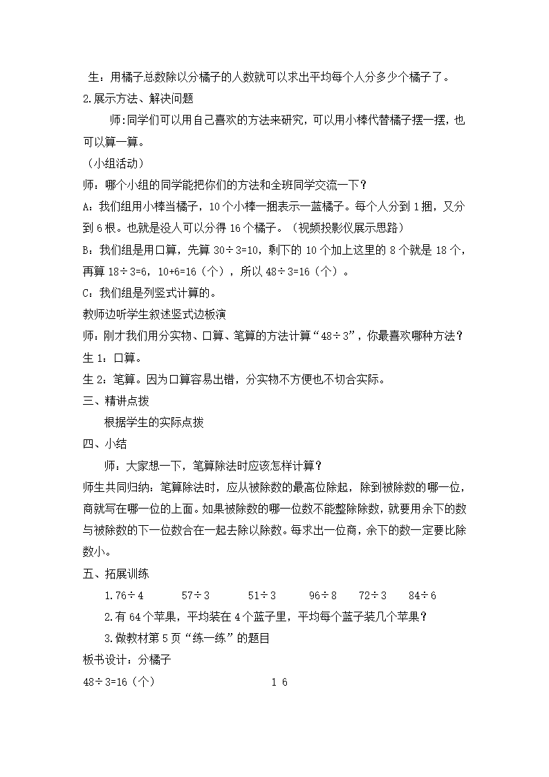 分橘子第2页