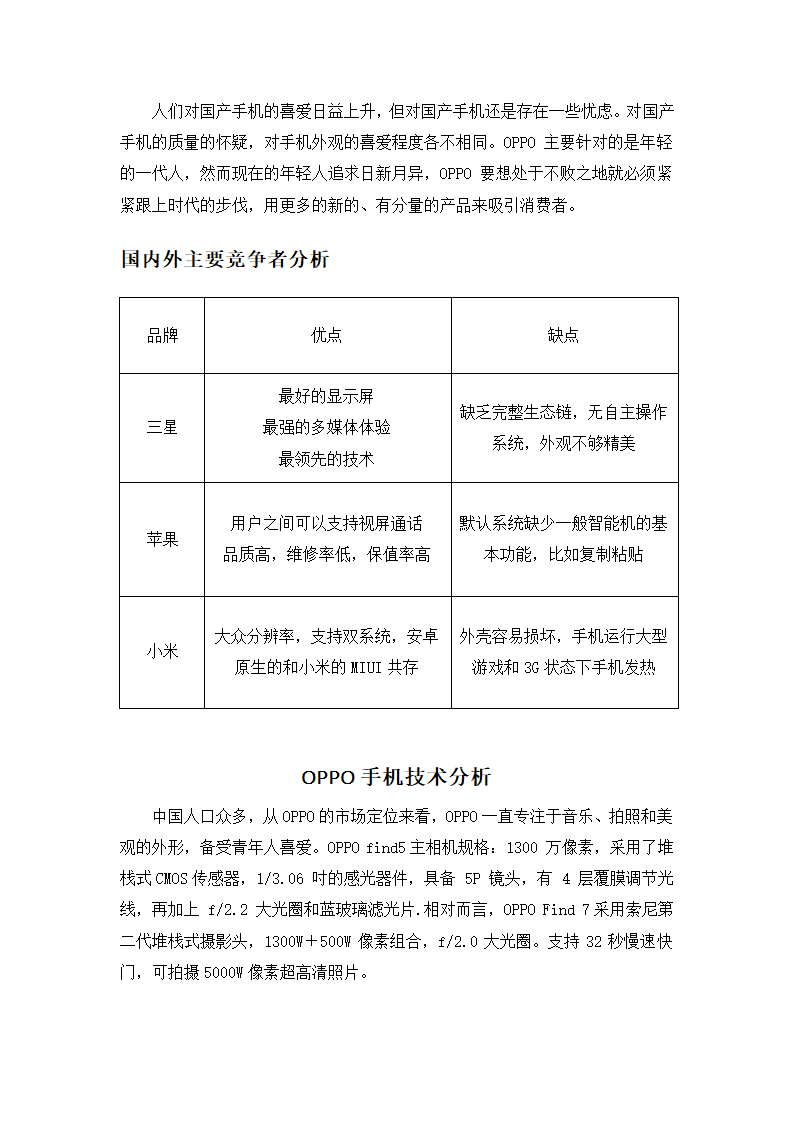 OPPO FIND 系列手机产品调研第5页