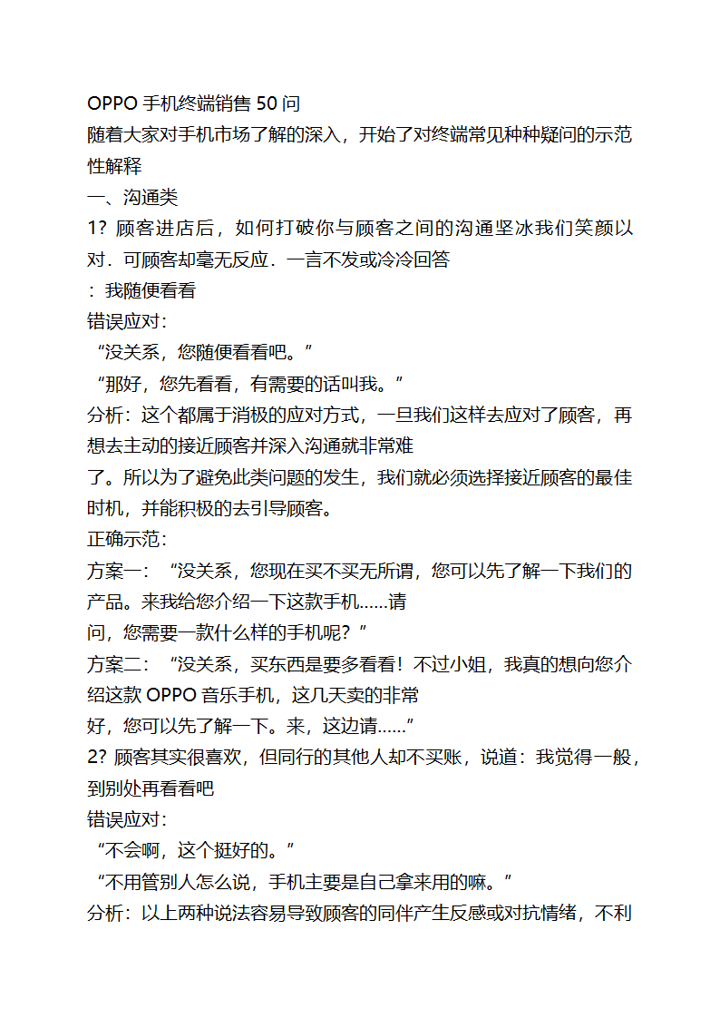 OPPO手机终端销售50问第1页