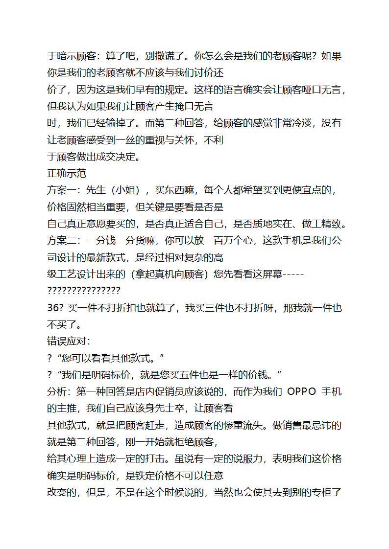 OPPO手机终端销售50问第24页