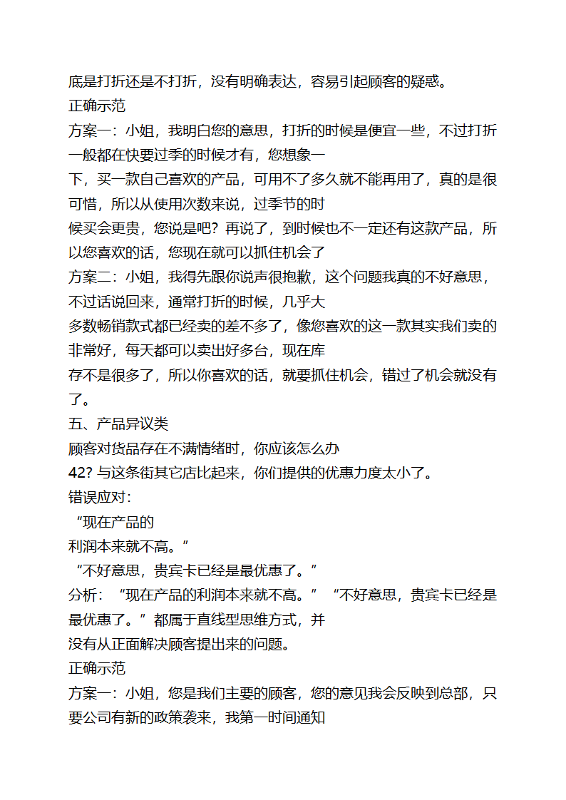 OPPO手机终端销售50问第29页