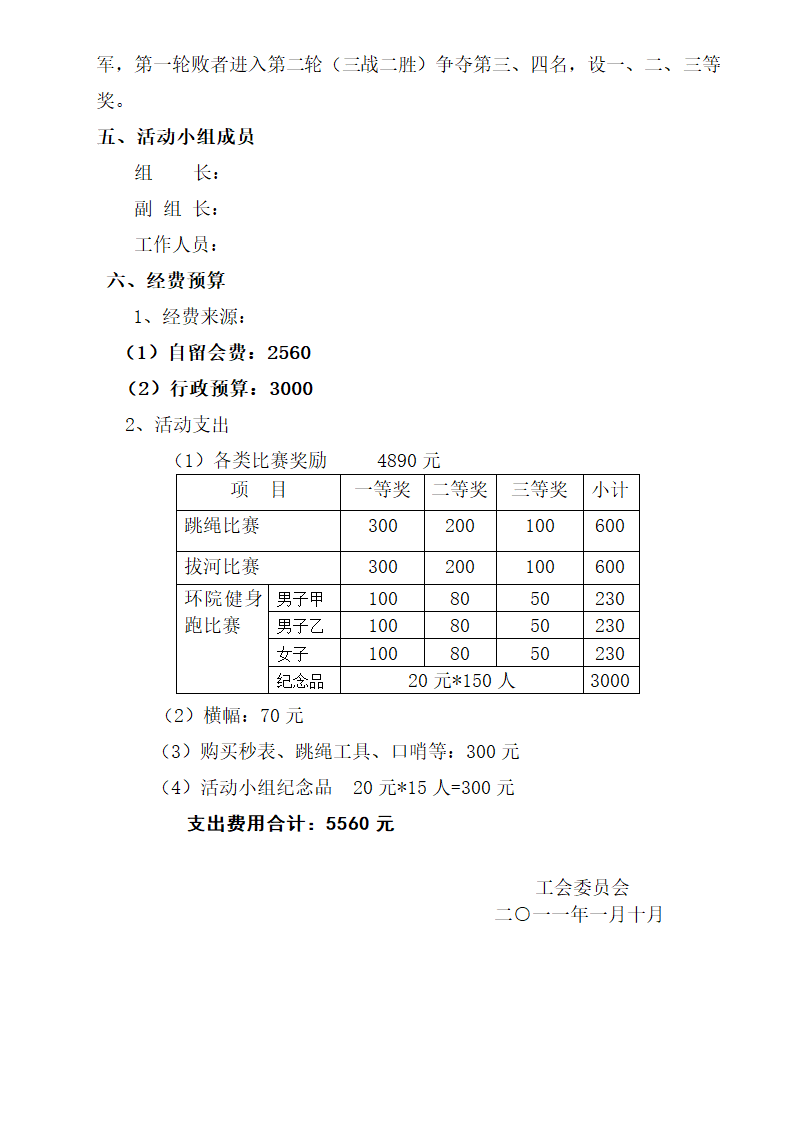 工会活动方案第2页