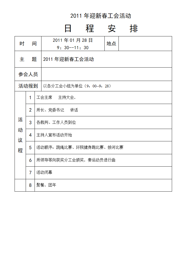 工会活动方案第3页